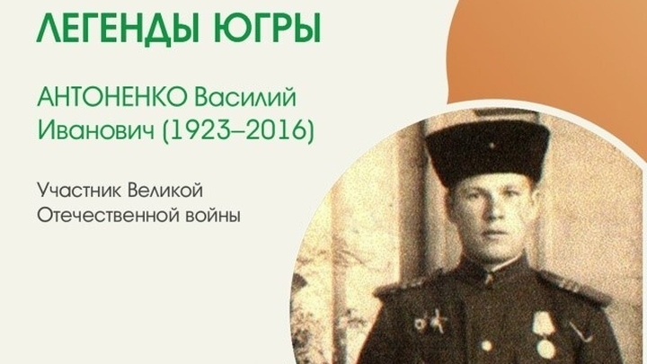 Антоненко Василий Иванович